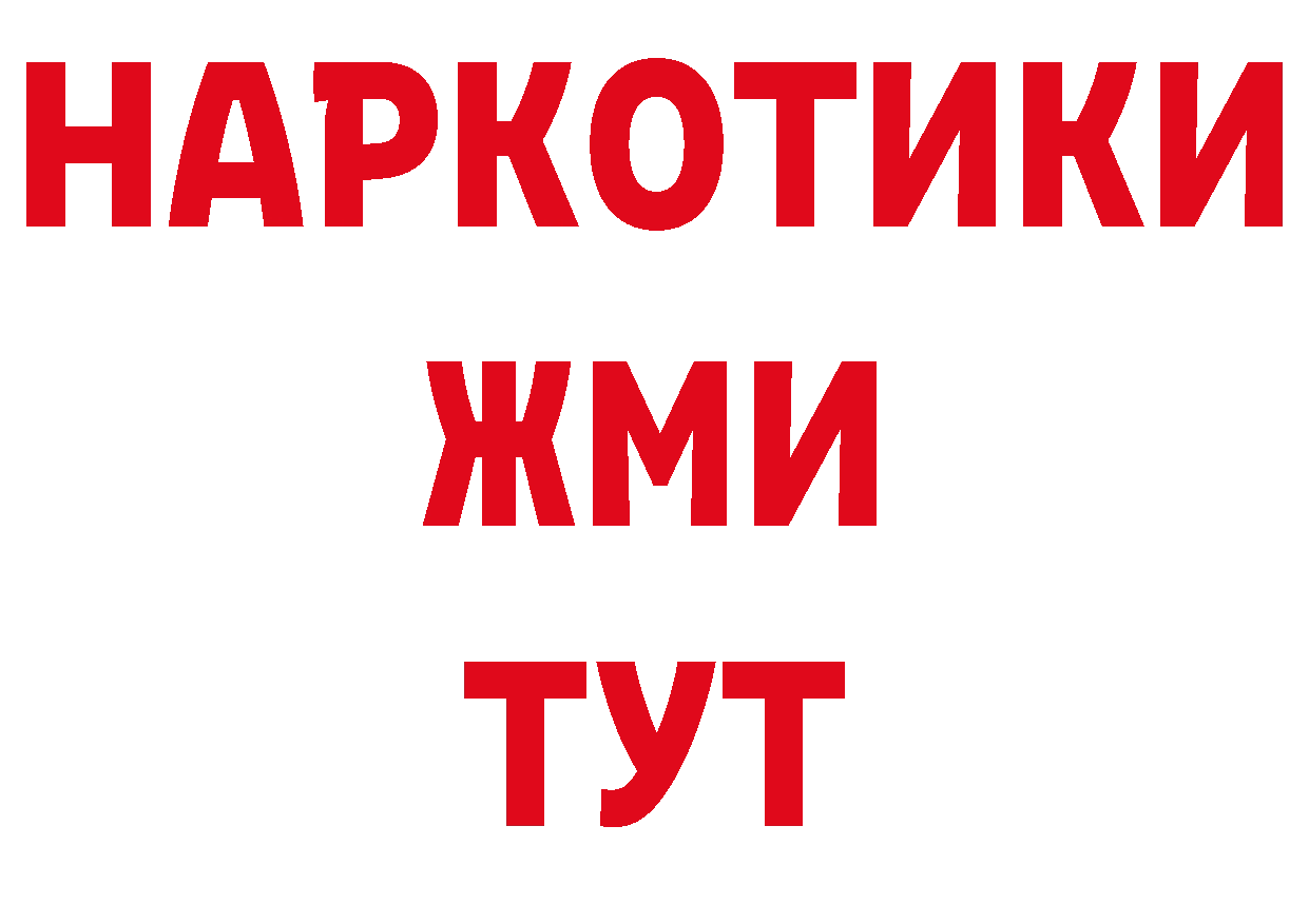 БУТИРАТ GHB онион сайты даркнета блэк спрут Новошахтинск